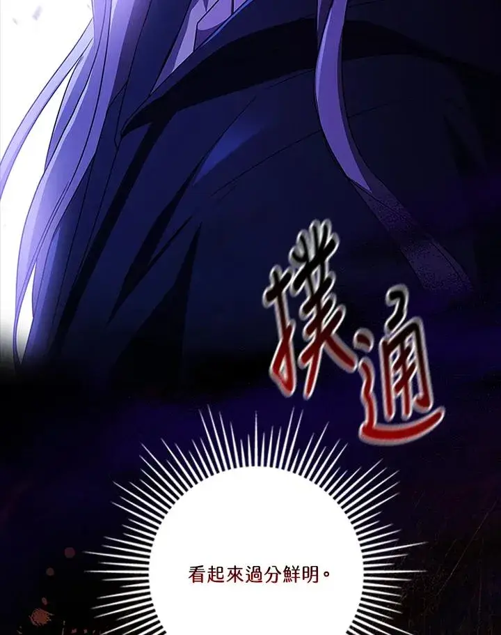 《短命白莲花女主要罢工》第78话图67
