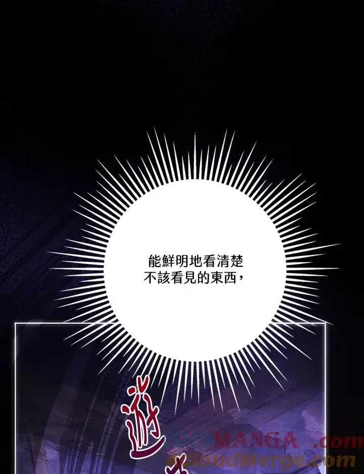 《短命白莲花女主要罢工》第78话图69