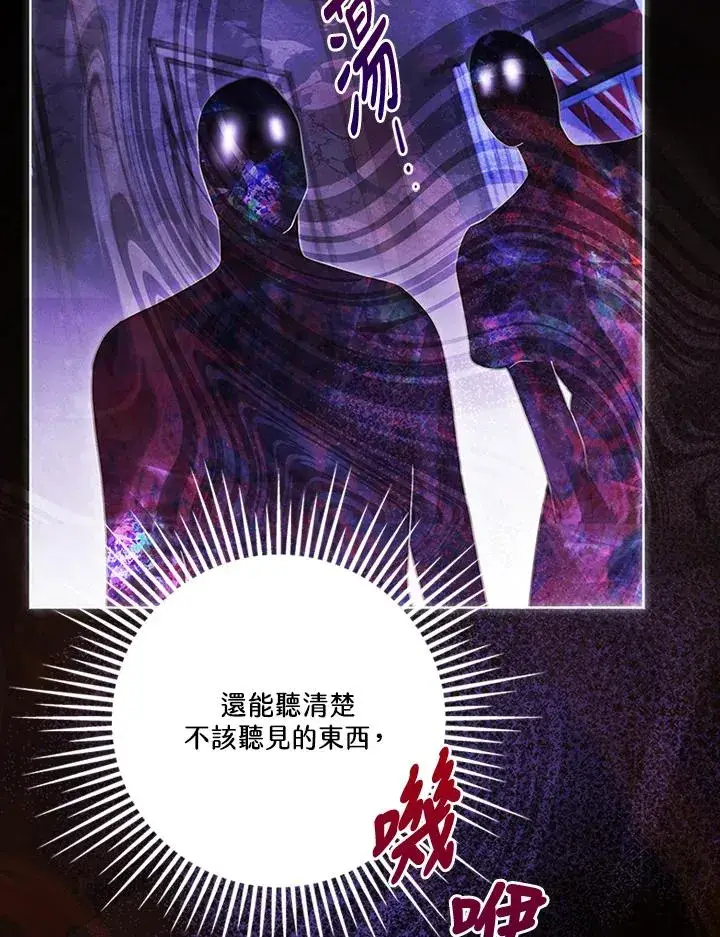 《短命白莲花女主要罢工》第78话图70