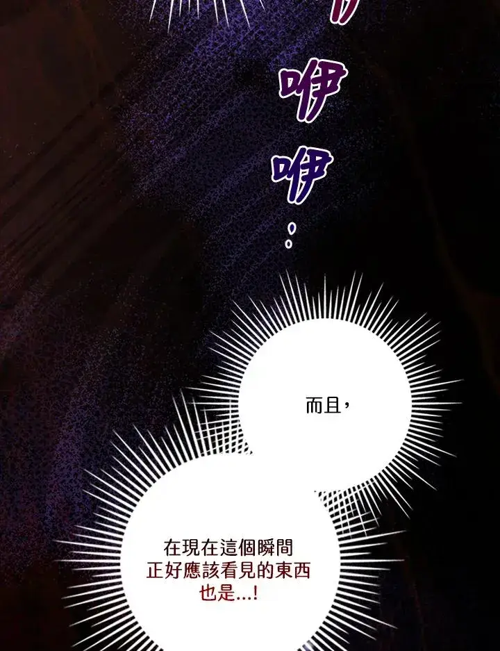 《短命白莲花女主要罢工》第78话图71