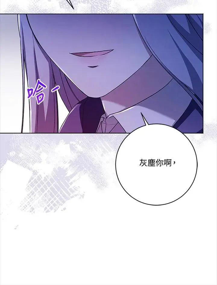 《短命白莲花女主要罢工》第78话图76