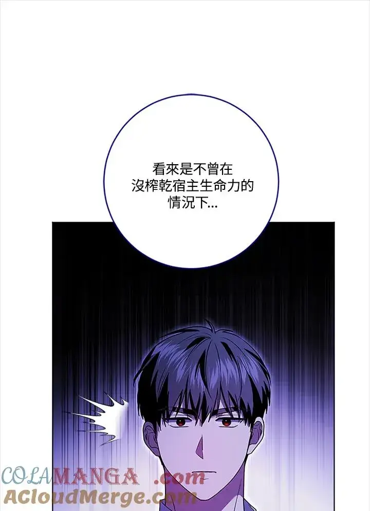 《短命白莲花女主要罢工》第78话图77