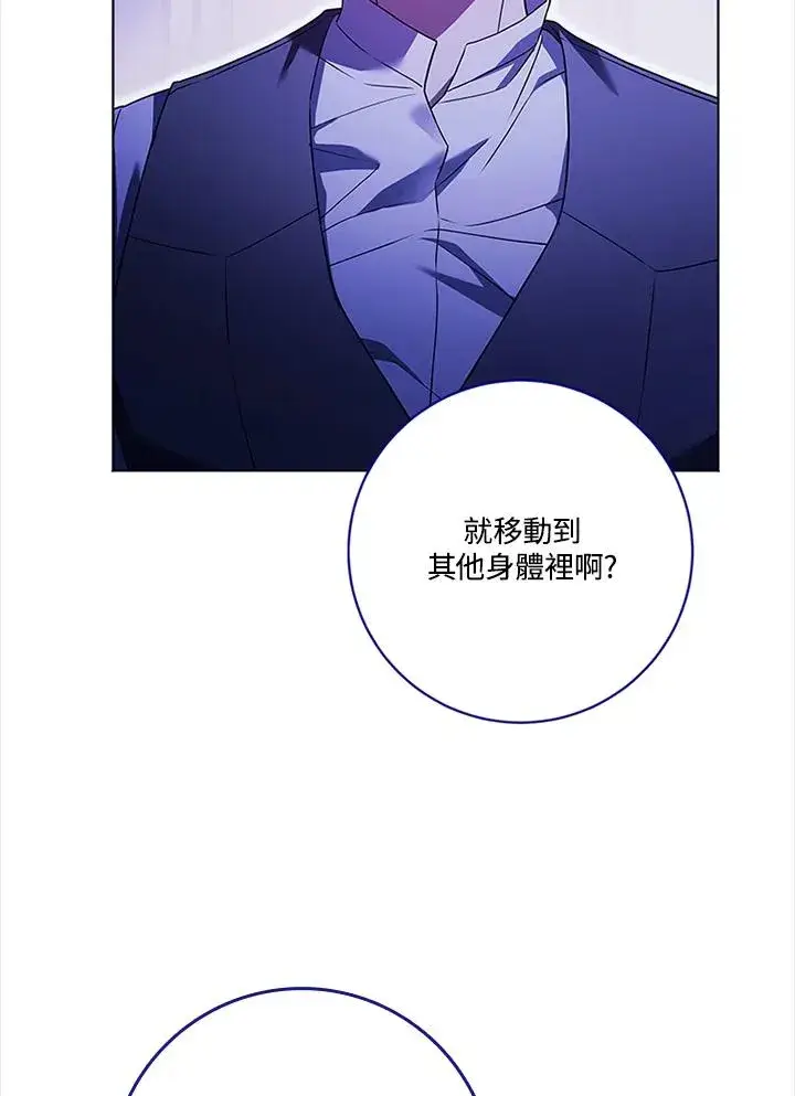 《短命白莲花女主要罢工》第78话图78