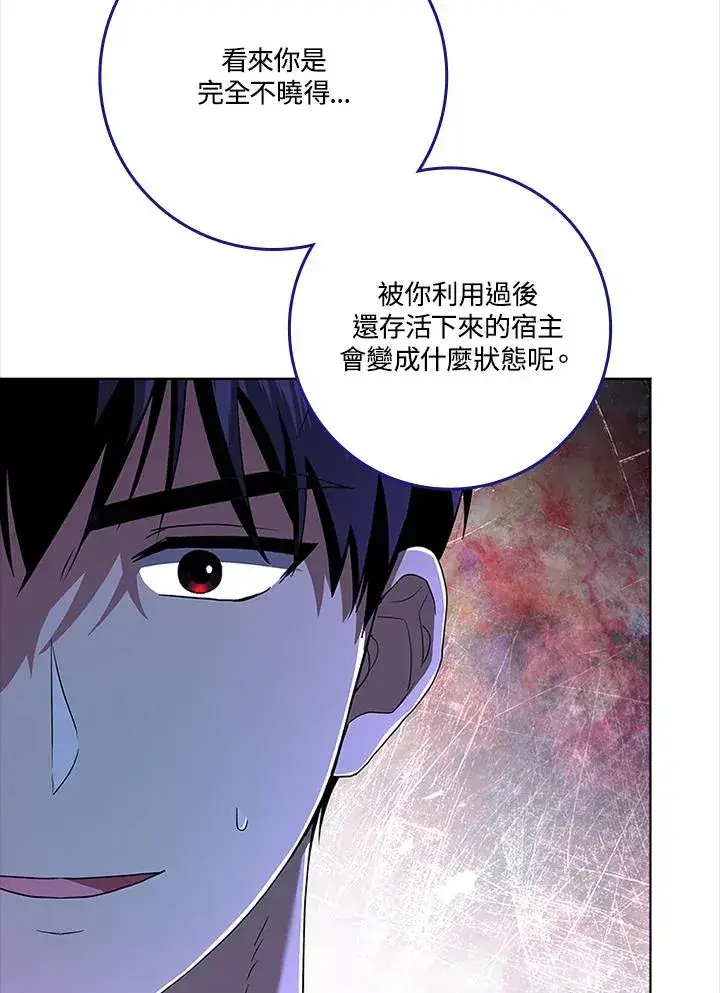 《短命白莲花女主要罢工》第78话图79