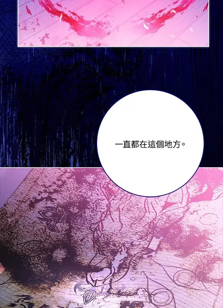 《短命白莲花女主要罢工》第78话图82