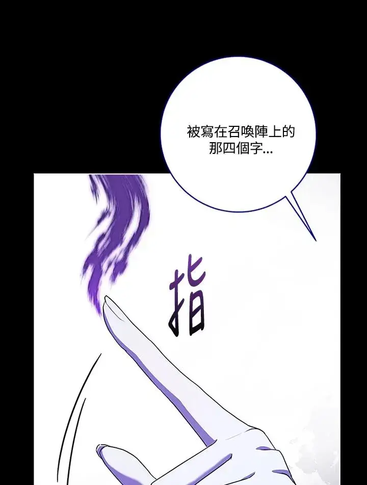 《短命白莲花女主要罢工》第78话图84