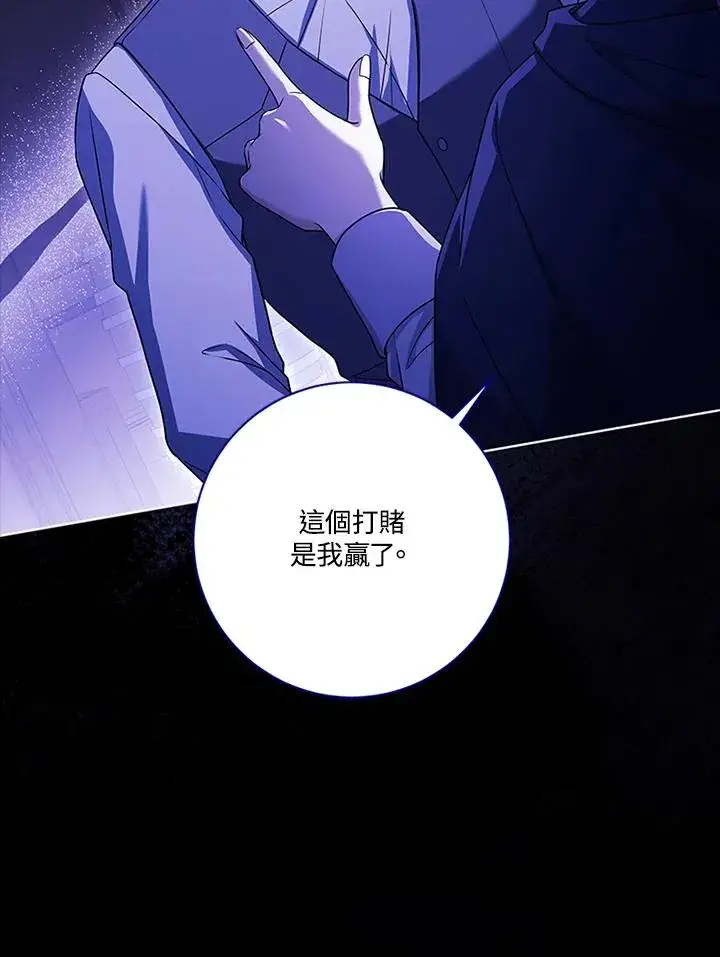 《短命白莲花女主要罢工》第78话图90