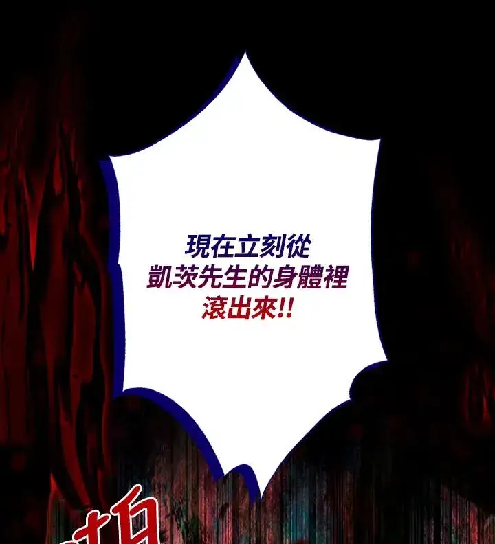 《短命白莲花女主要罢工》第78话图91