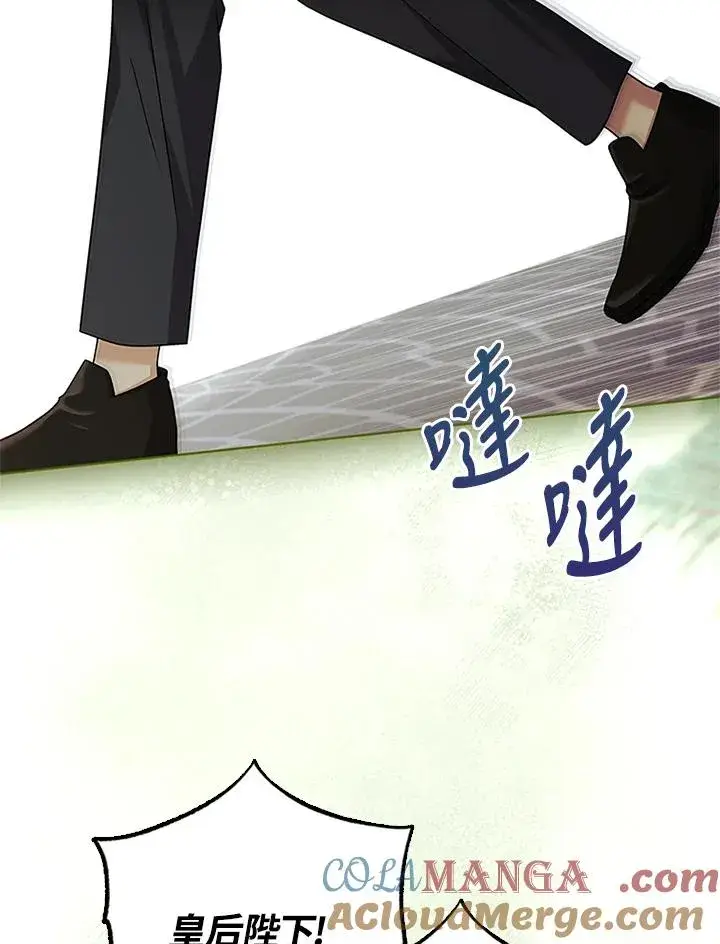 《短命白莲花女主要罢工》第79话图101