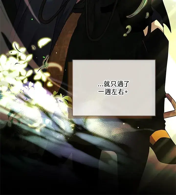 《短命白莲花女主要罢工》第79话图106