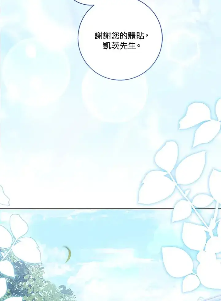 《短命白莲花女主要罢工》第79话图15