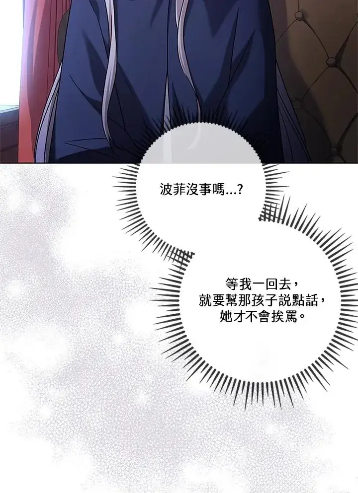 《短命白莲花女主要罢工》第79话图20