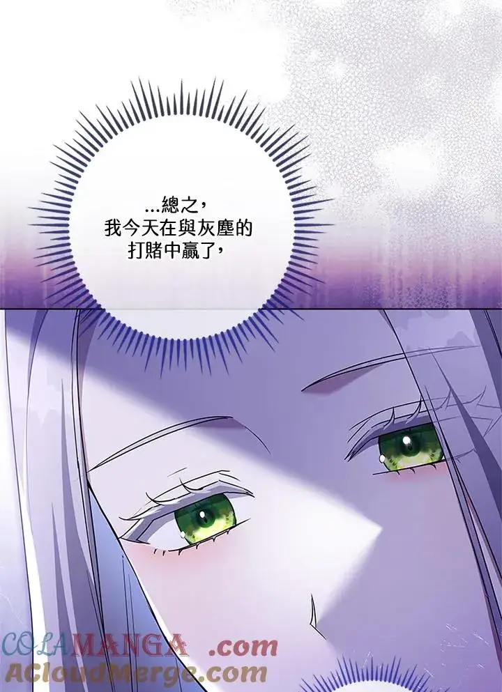 《短命白莲花女主要罢工》第79话图21