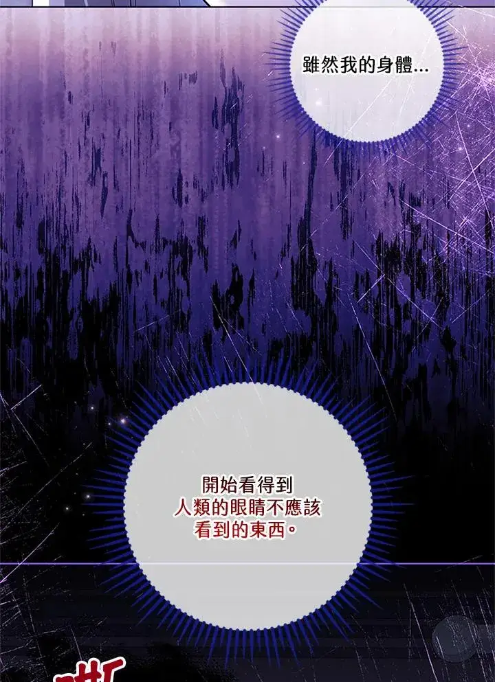 《短命白莲花女主要罢工》第79话图22