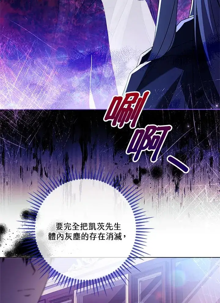 《短命白莲花女主要罢工》第79话图24