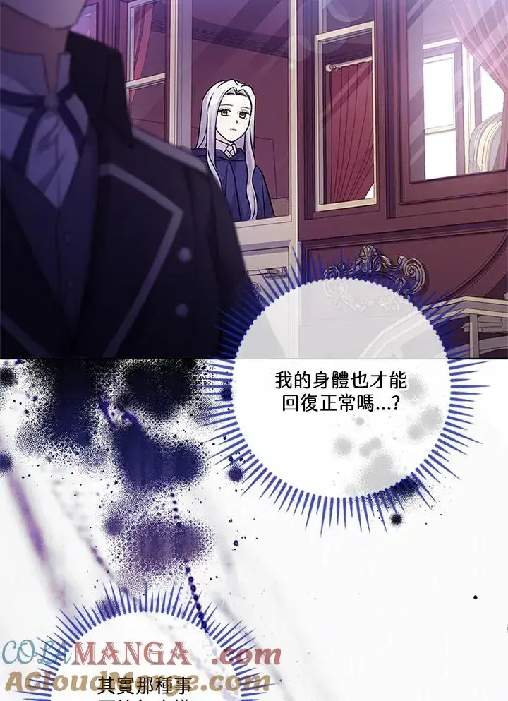 《短命白莲花女主要罢工》第79话图25