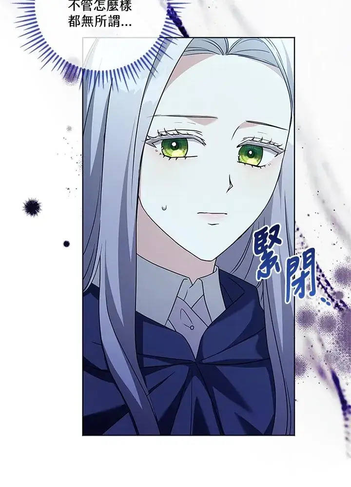 《短命白莲花女主要罢工》第79话图26