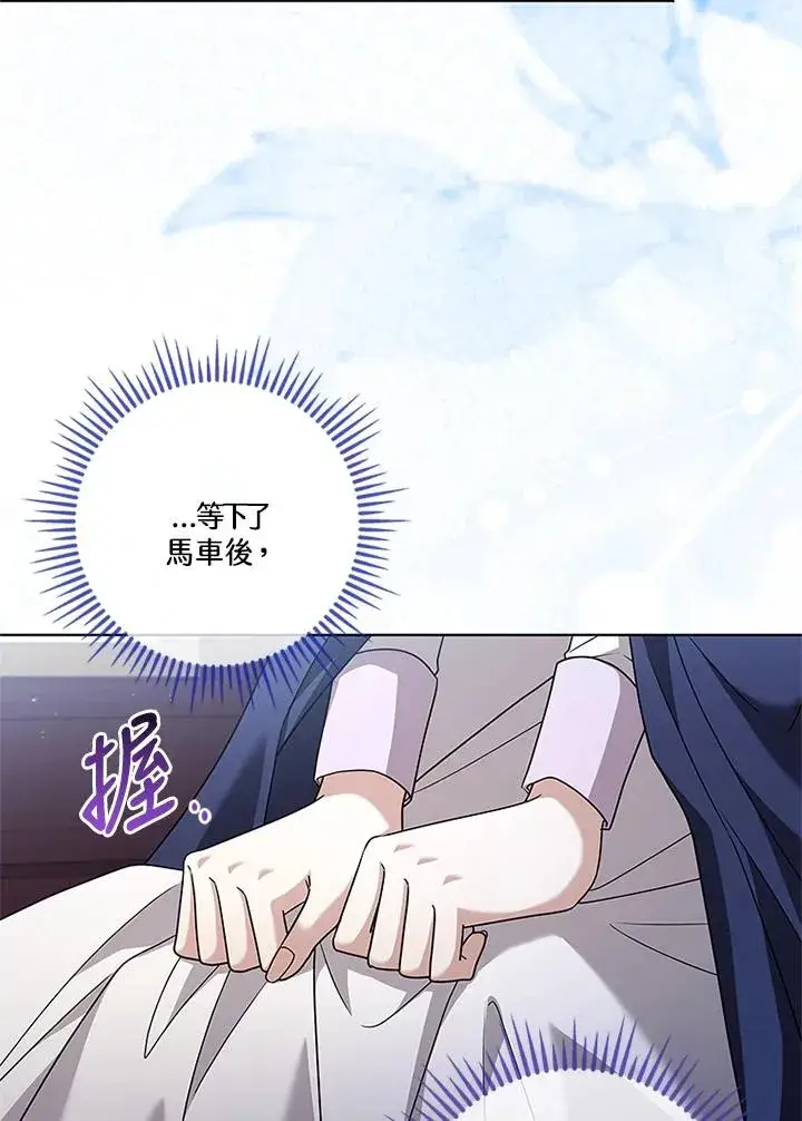 《短命白莲花女主要罢工》第79话图30