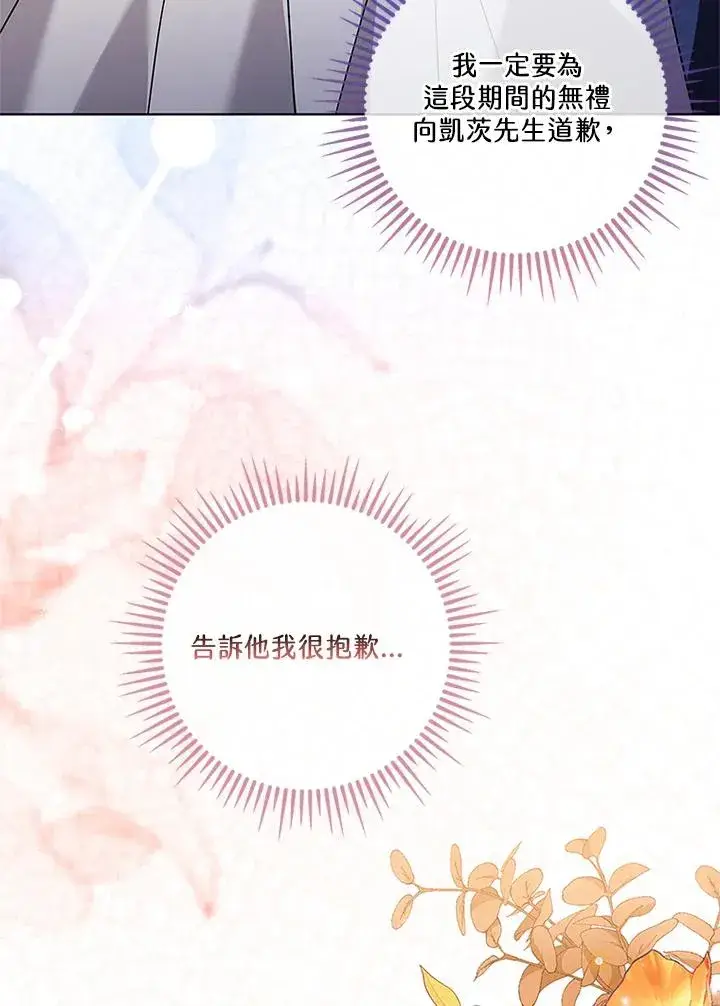 《短命白莲花女主要罢工》第79话图31
