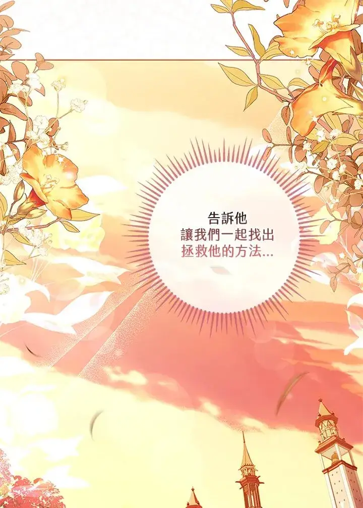 《短命白莲花女主要罢工》第79话图32