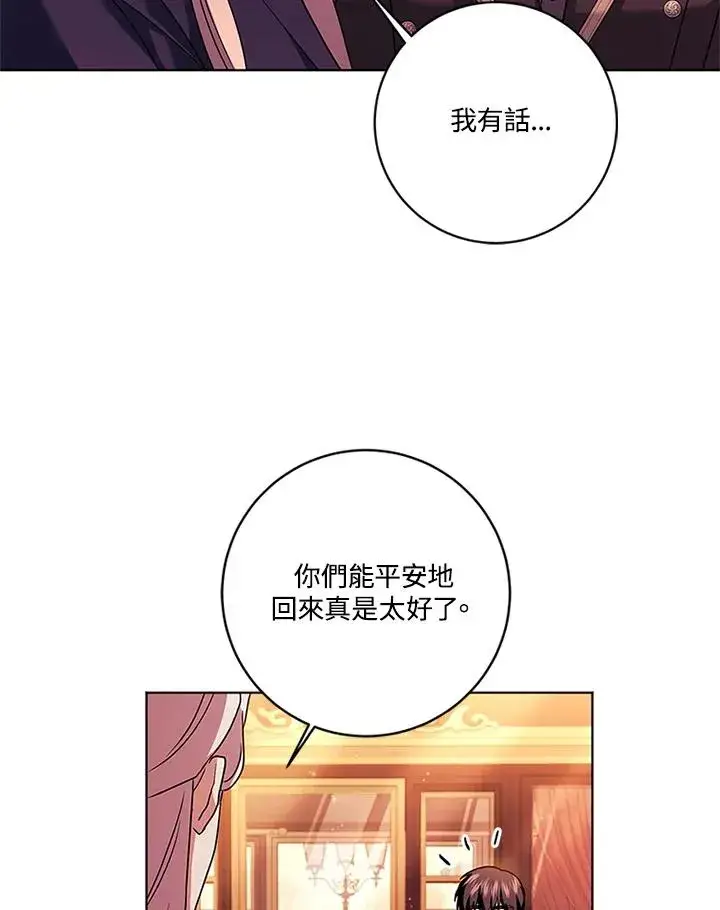 《短命白莲花女主要罢工》第79话图36