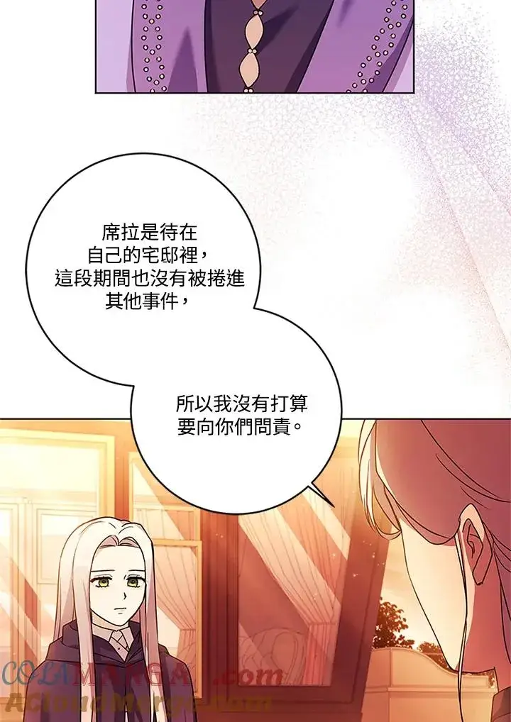 《短命白莲花女主要罢工》第79话图45