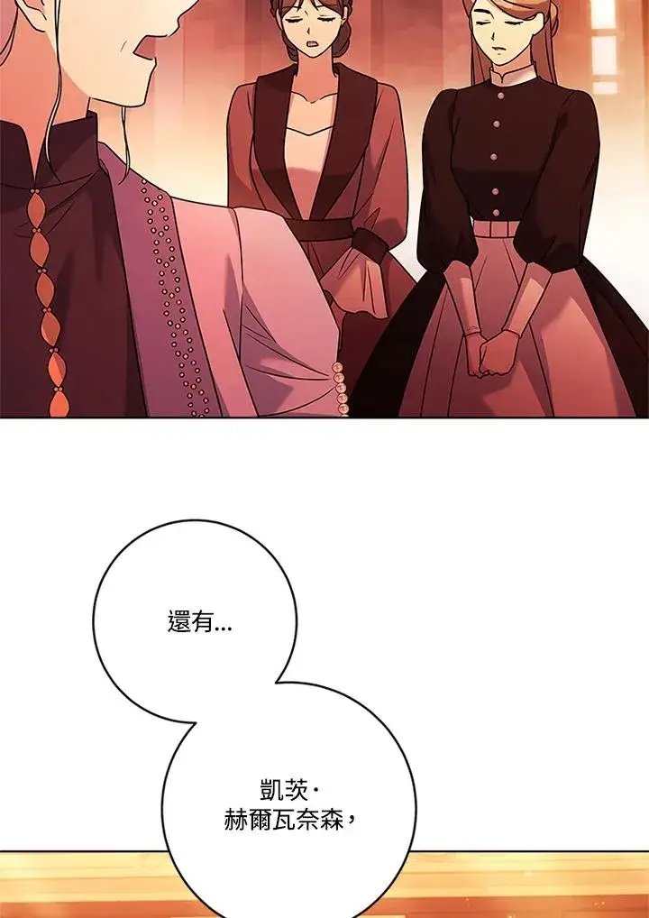 《短命白莲花女主要罢工》第79话图48