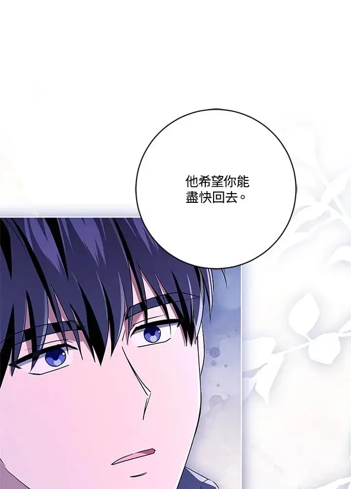 《短命白莲花女主要罢工》第79话图52