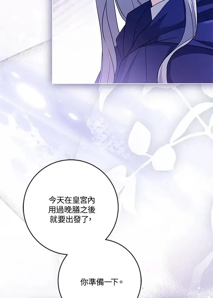 《短命白莲花女主要罢工》第79话图54