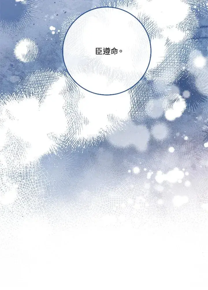 《短命白莲花女主要罢工》第79话图56