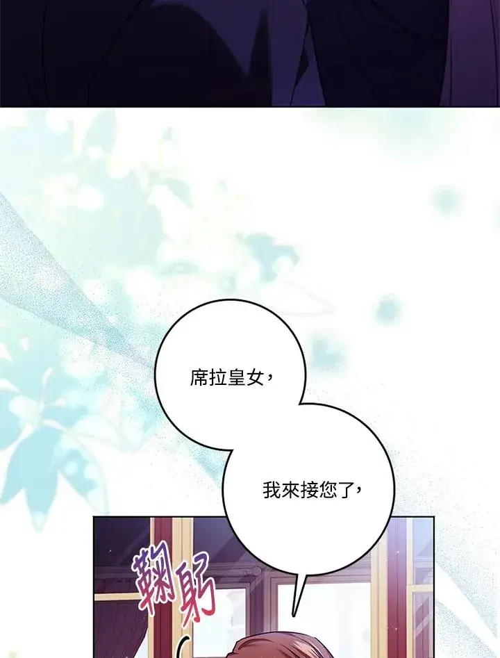 《短命白莲花女主要罢工》第79话图6