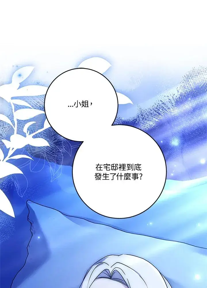 《短命白莲花女主要罢工》第79话图60