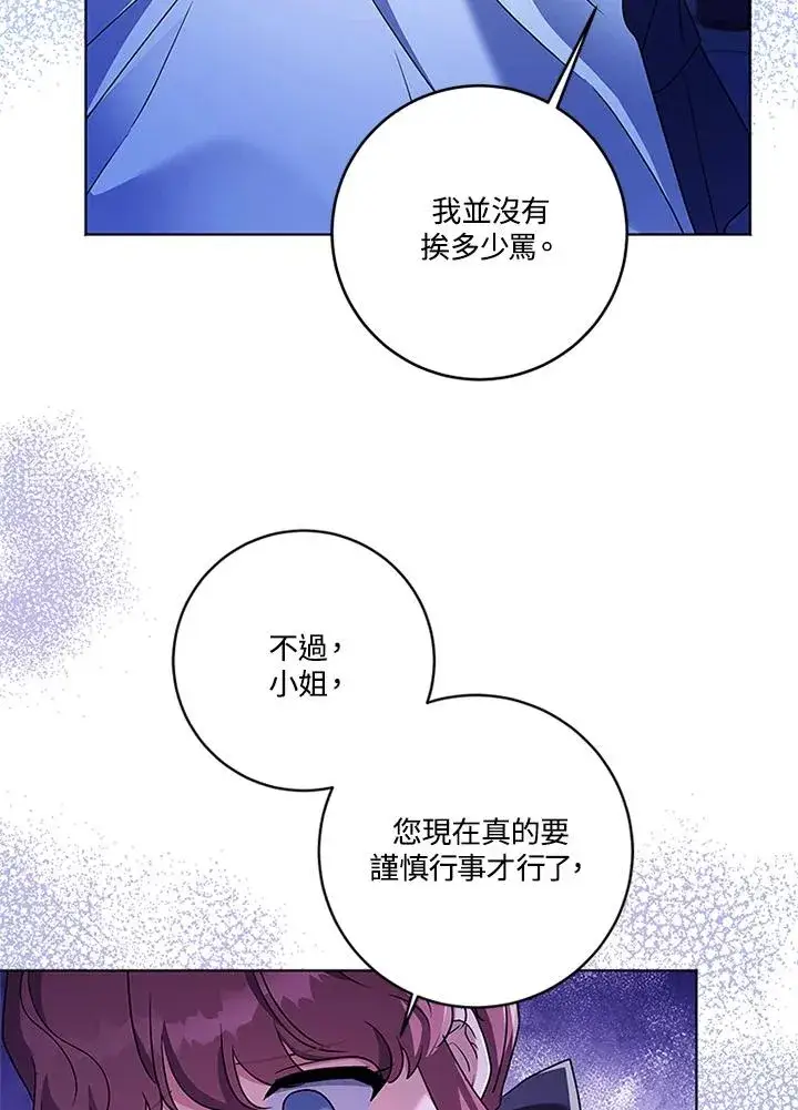 《短命白莲花女主要罢工》第79话图63