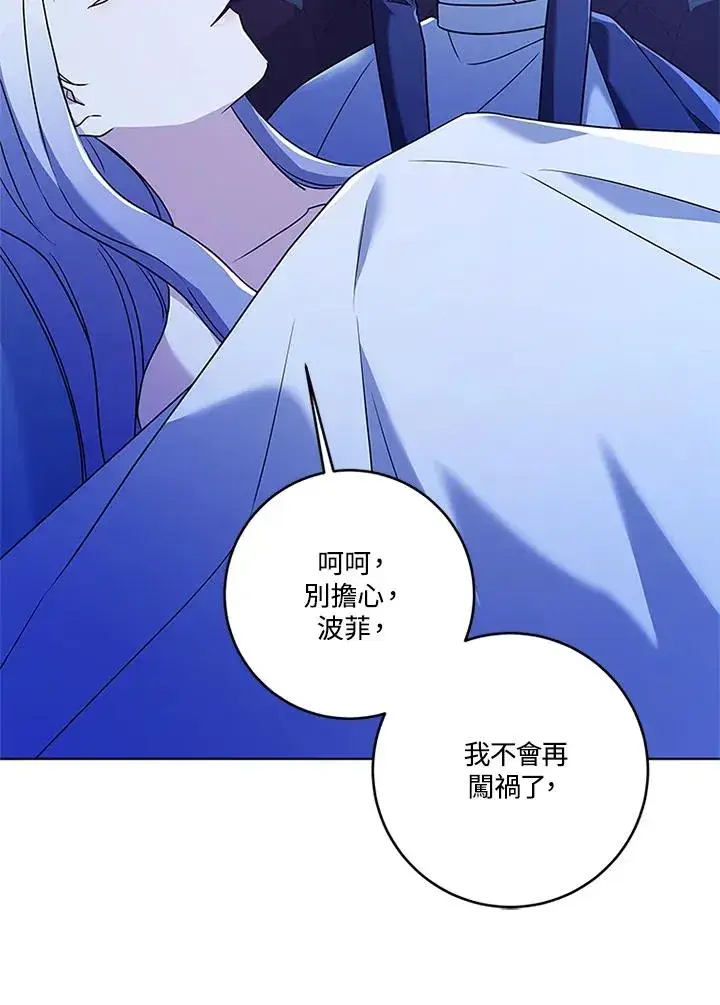 《短命白莲花女主要罢工》第79话图66