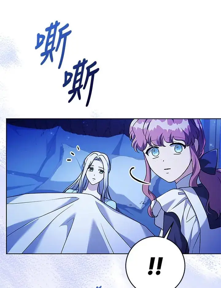 《短命白莲花女主要罢工》第79话图70