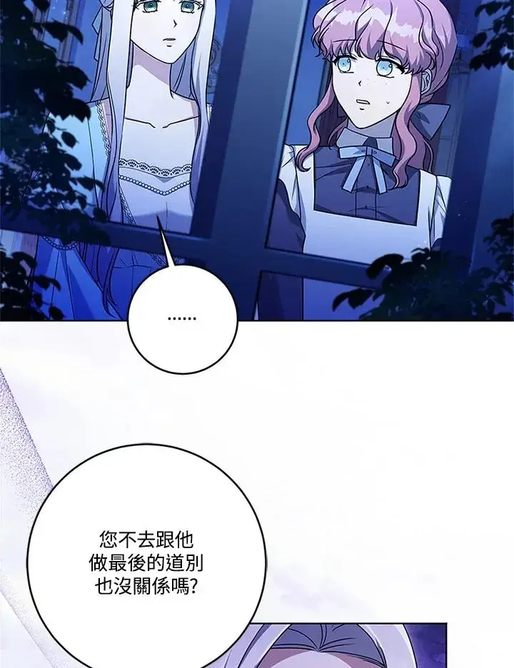 《短命白莲花女主要罢工》第79话图76