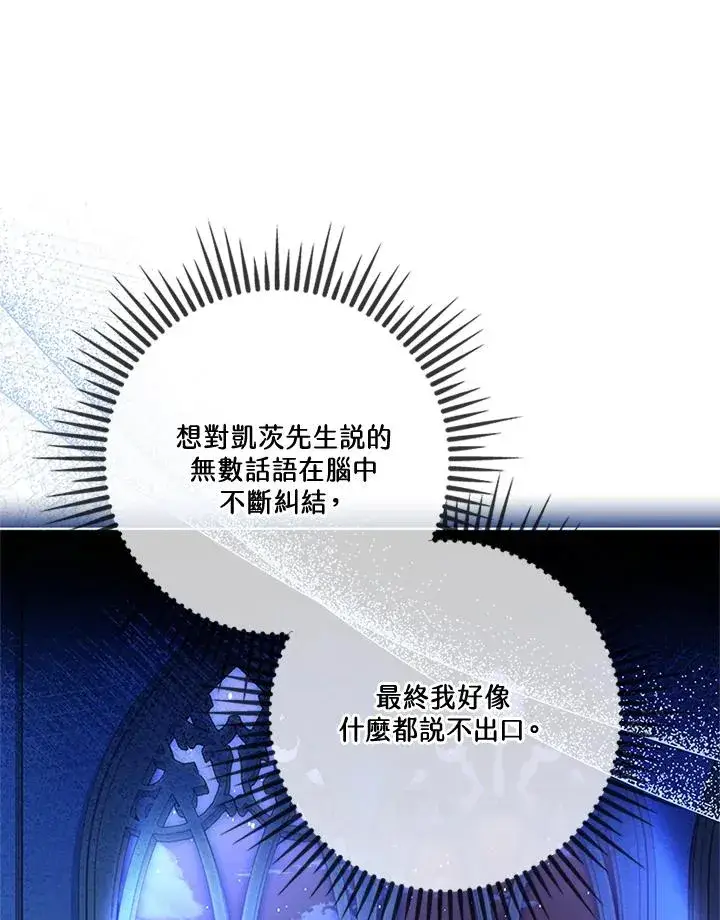 《短命白莲花女主要罢工》第79话图78