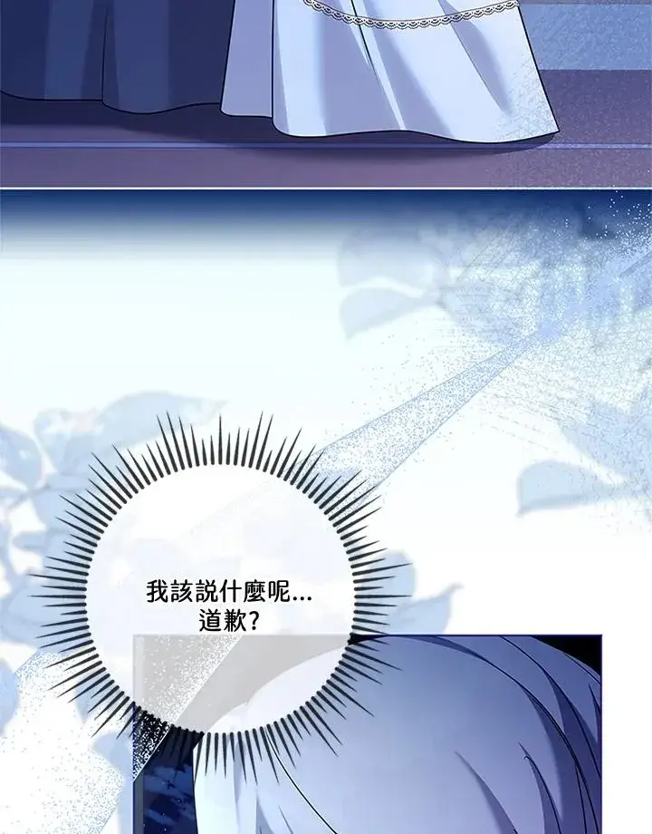《短命白莲花女主要罢工》第79话图80