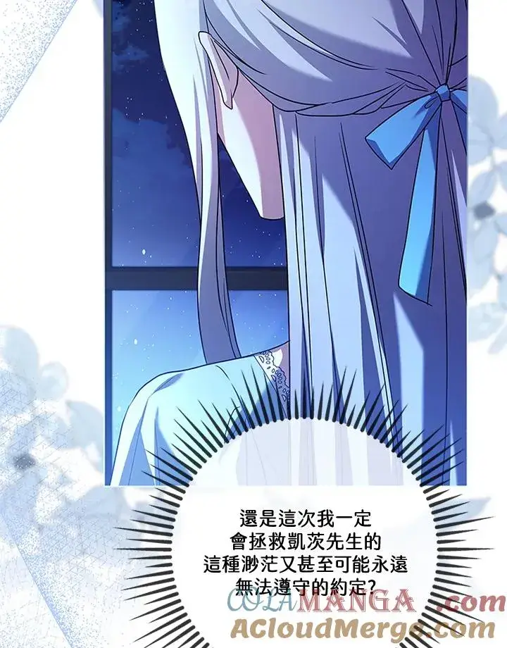 《短命白莲花女主要罢工》第79话图81
