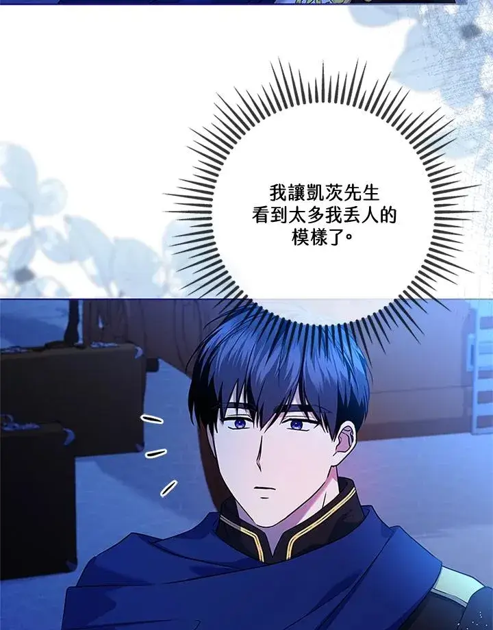 《短命白莲花女主要罢工》第79话图83