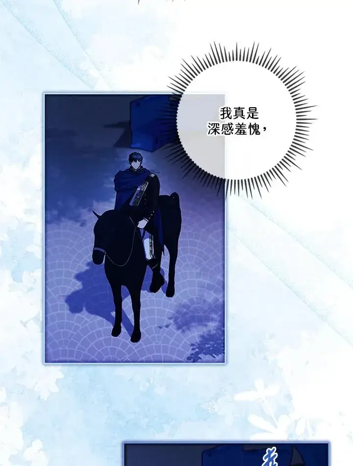 《短命白莲花女主要罢工》第79话图90