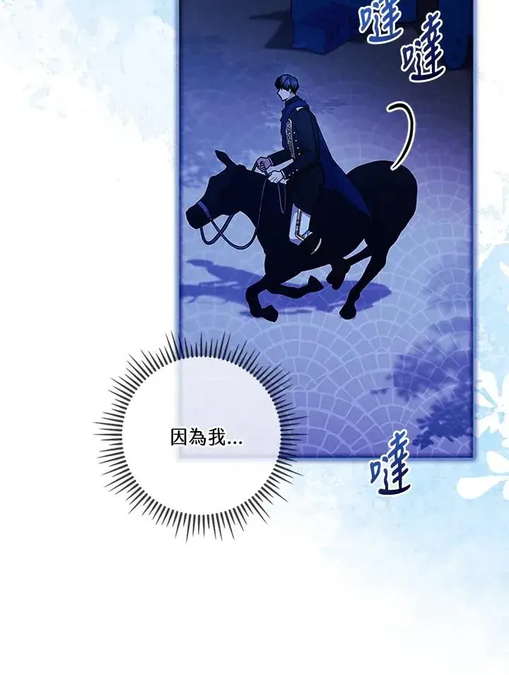 《短命白莲花女主要罢工》第79话图91