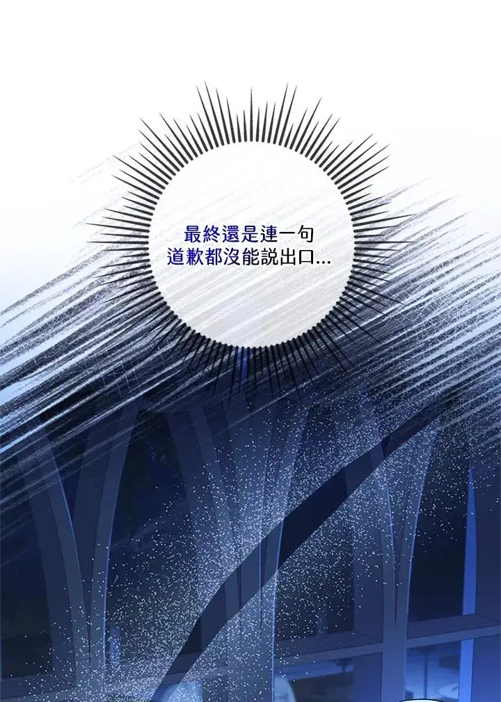 《短命白莲花女主要罢工》第79话图92
