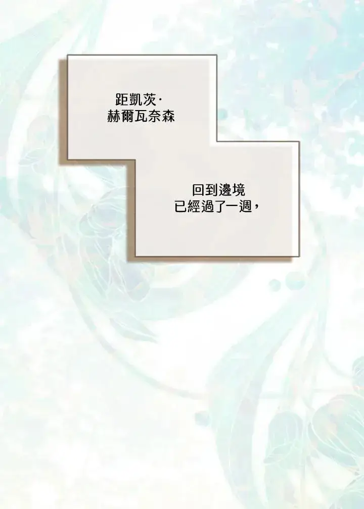 《短命白莲花女主要罢工》第79话图96