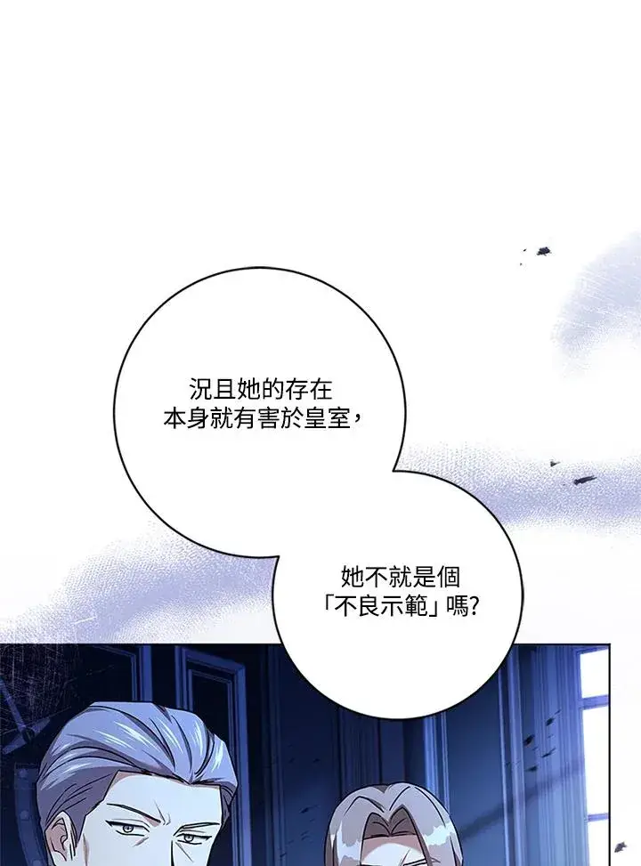 《短命白莲花女主要罢工》第80话图102