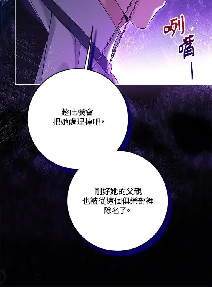 《短命白莲花女主要罢工》第80话图104