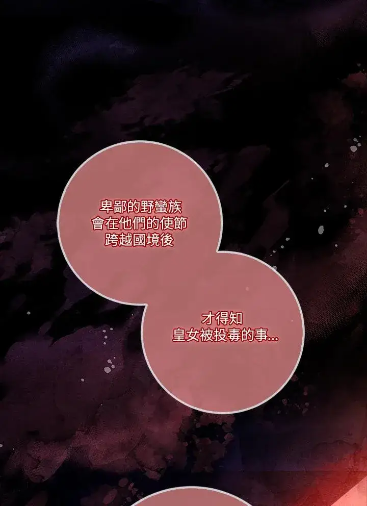 《短命白莲花女主要罢工》第80话图108