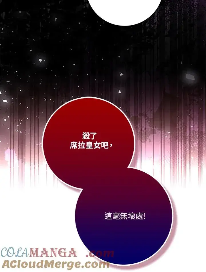 《短命白莲花女主要罢工》第80话图113