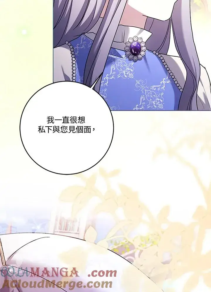 《短命白莲花女主要罢工》第80话图121