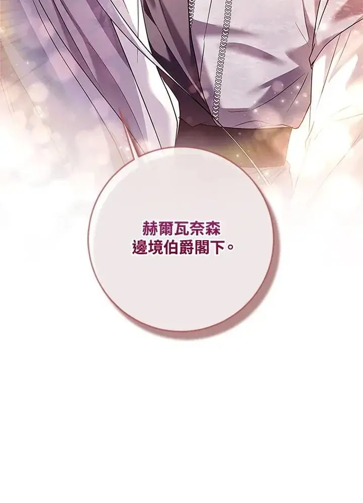《短命白莲花女主要罢工》第80话图123